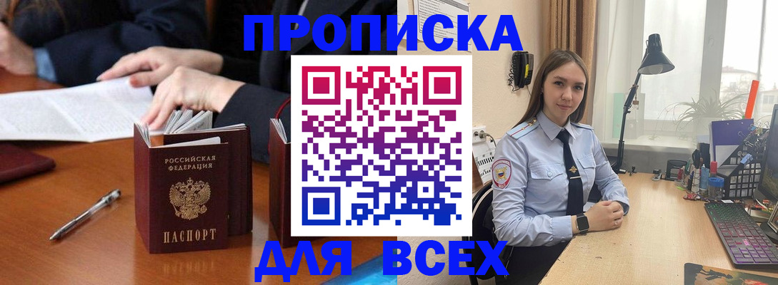 прописка штамп в Дивногорске