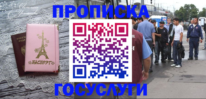прописка в Дивногорске