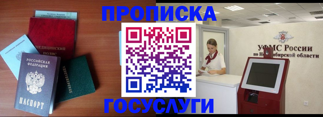 прописка в квартире в Дивногорске