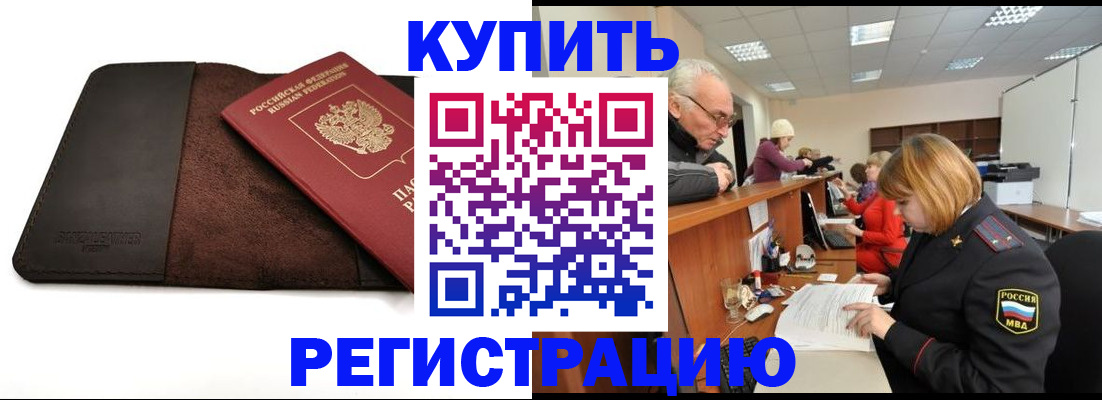 прописка для кредита в Дивногорске