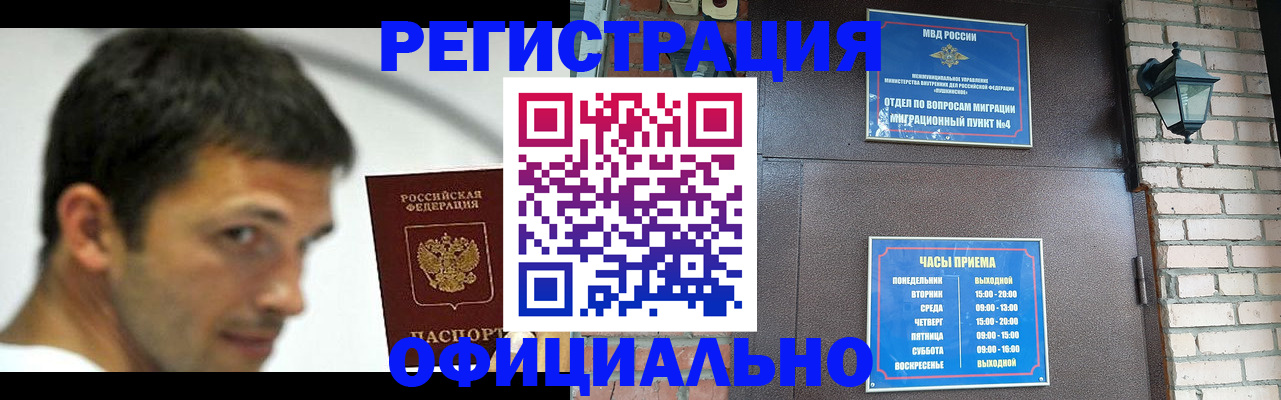 прописка штамп в Дивногорске