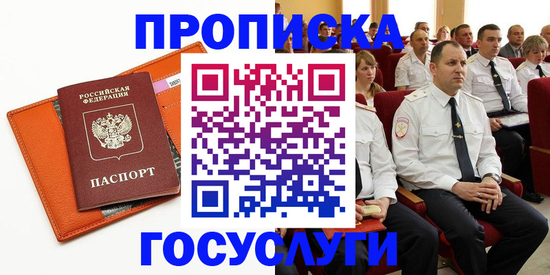 прописка для работы в Дивногорске