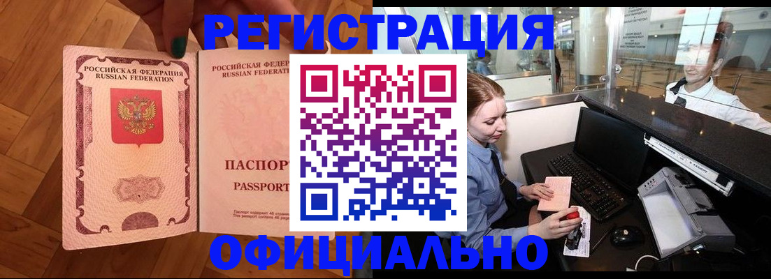 прописка для работы в Дивногорске