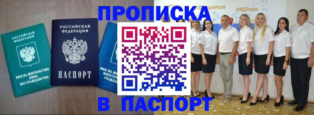 прописка регистрация в Дивногорске